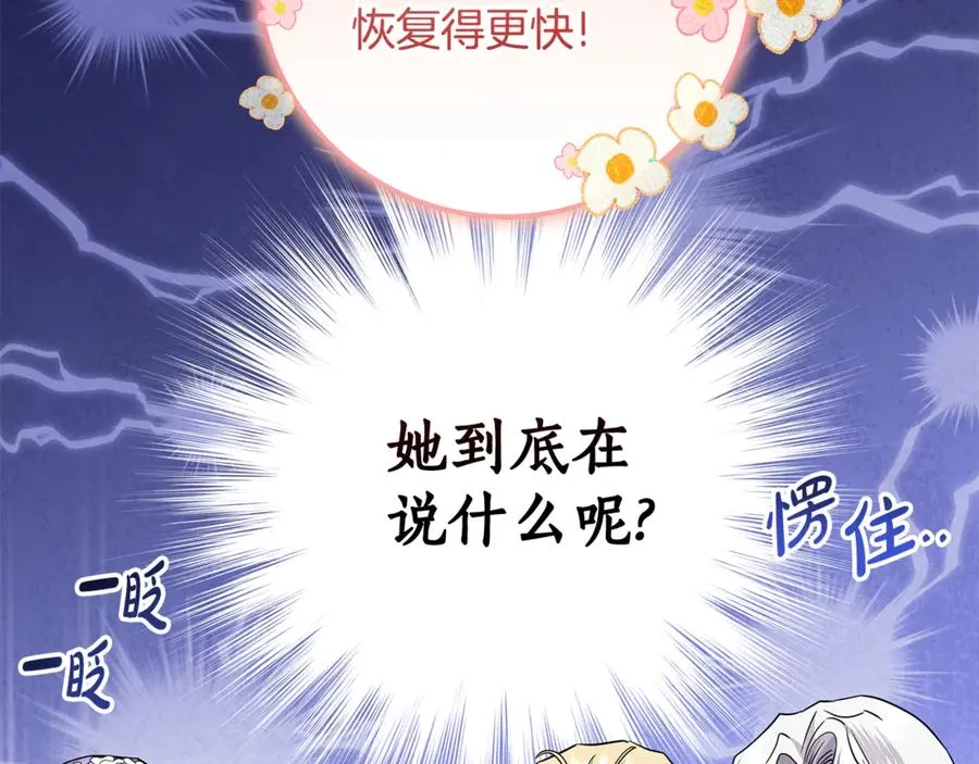 第32话 拉近关系 第23页