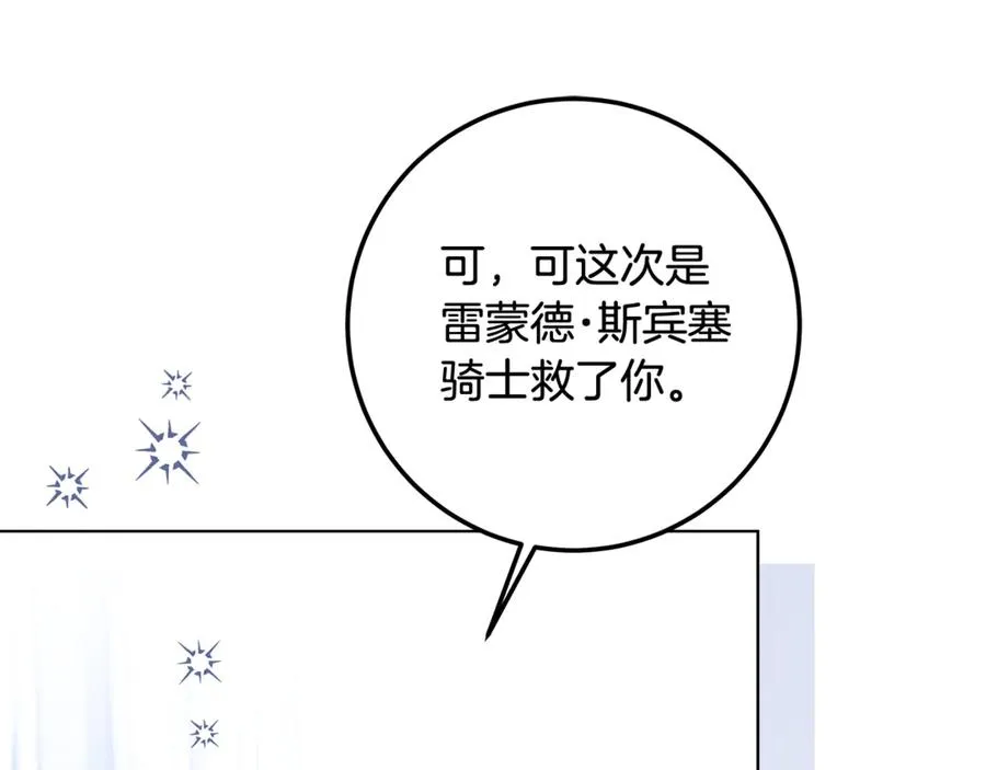 第32话 拉近关系 第26页