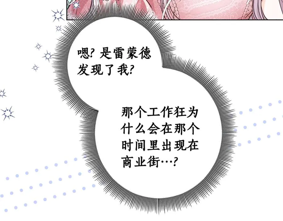 第32话 拉近关系 第31页