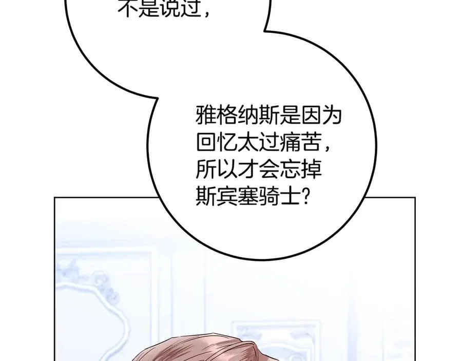 第32话 拉近关系 第46页
