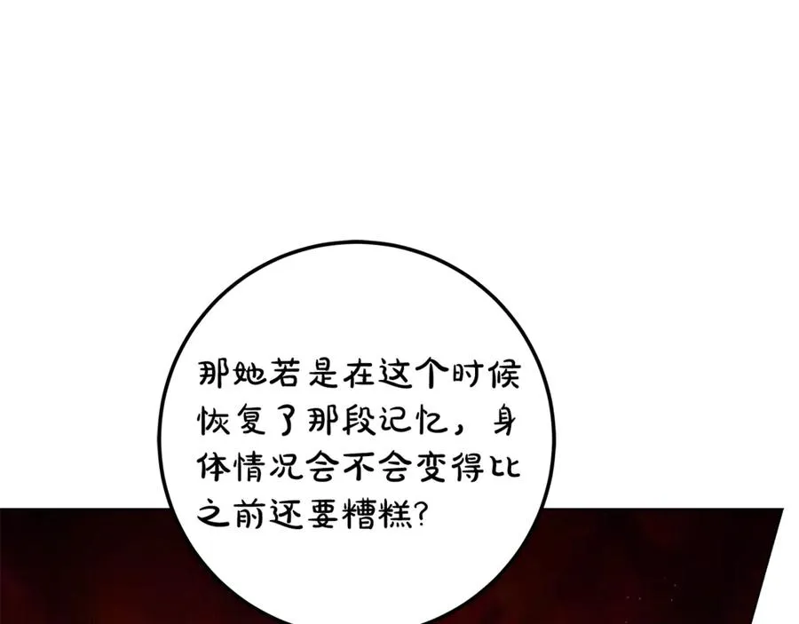 第32话 拉近关系 第50页