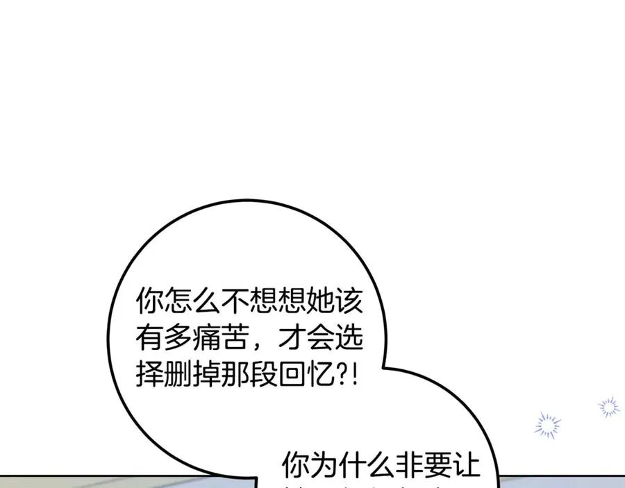 第32话 拉近关系 第55页