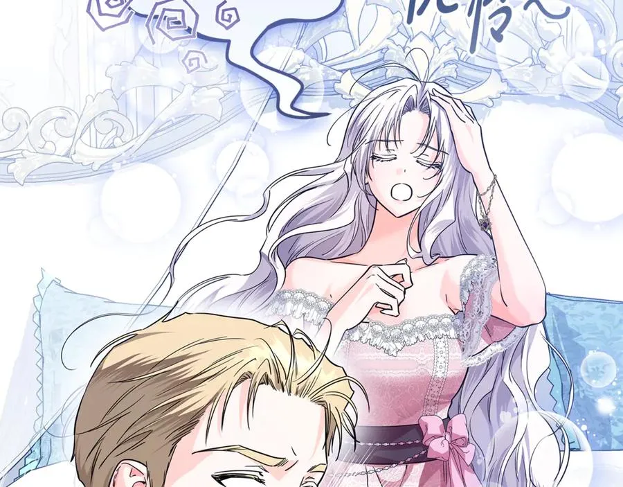第32话 拉近关系 第70页