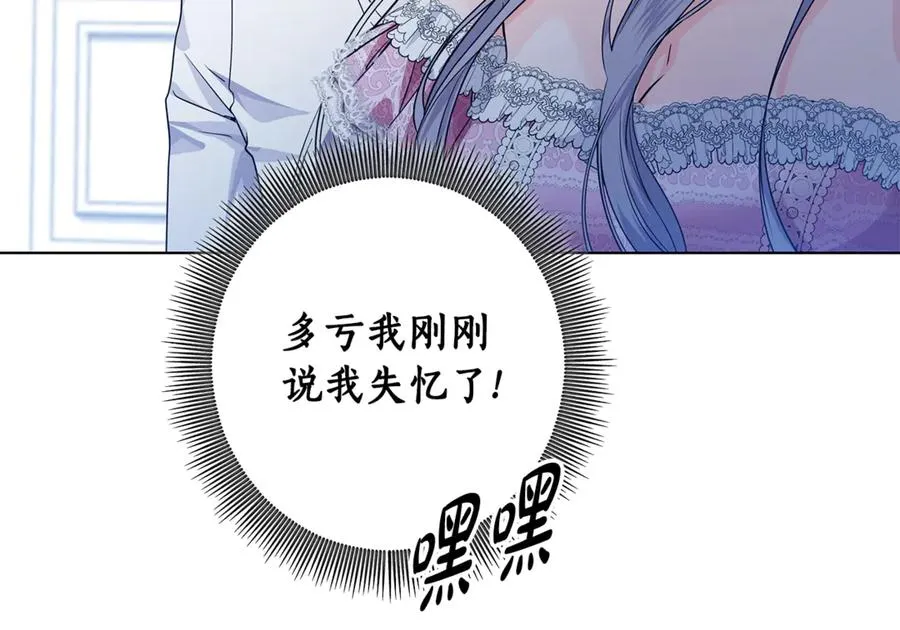 第32话 拉近关系 第75页