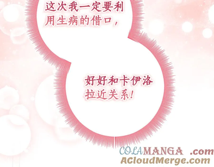 第32话 拉近关系 第77页
