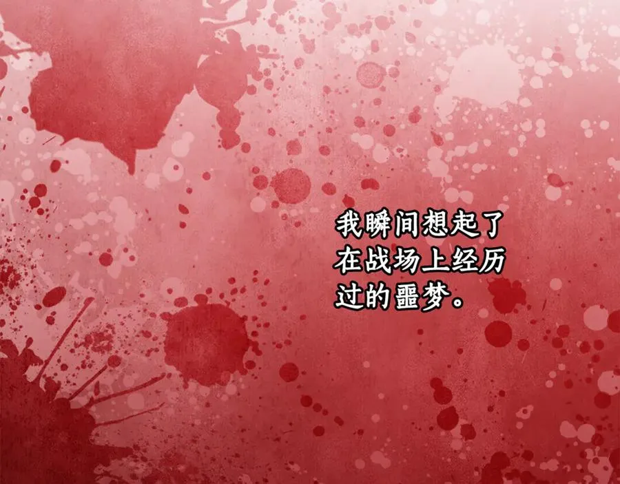 第32话 拉近关系 第86页