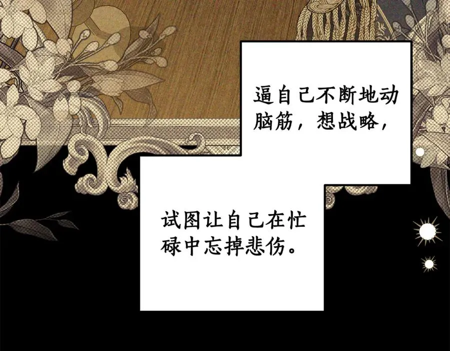 第32话 拉近关系 第104页