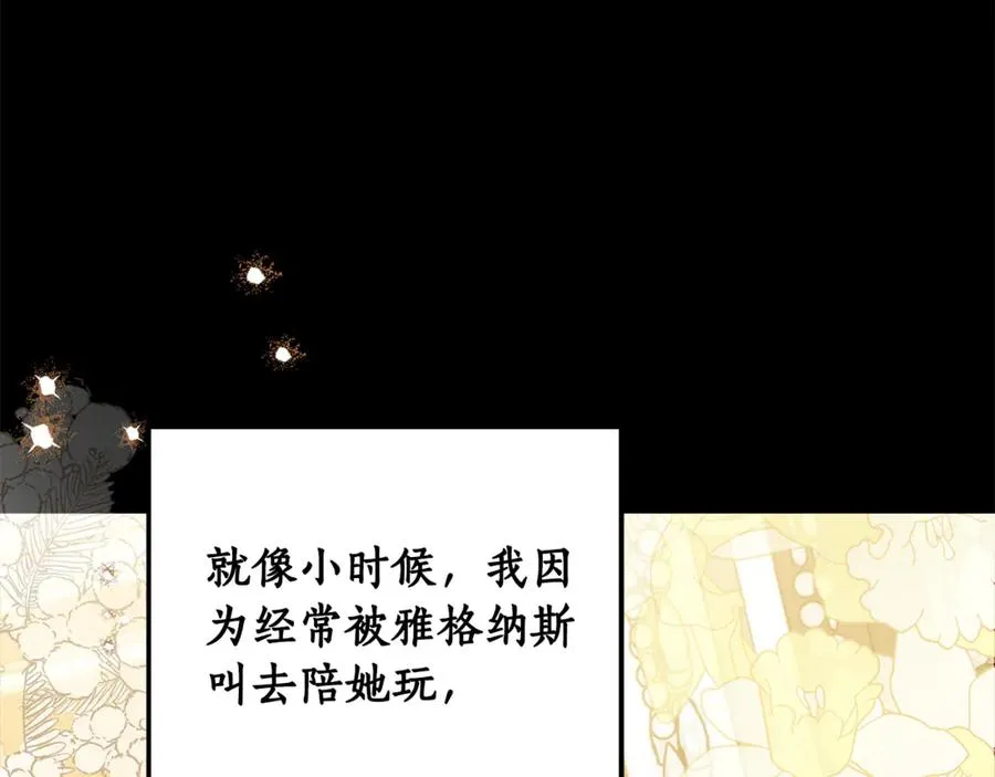 第32话 拉近关系 第106页
