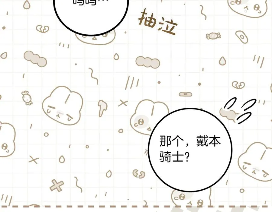 第43话 失恋 第7页