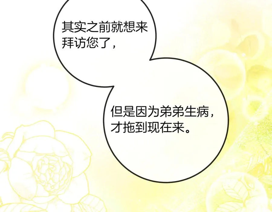 第43话 失恋 第11页