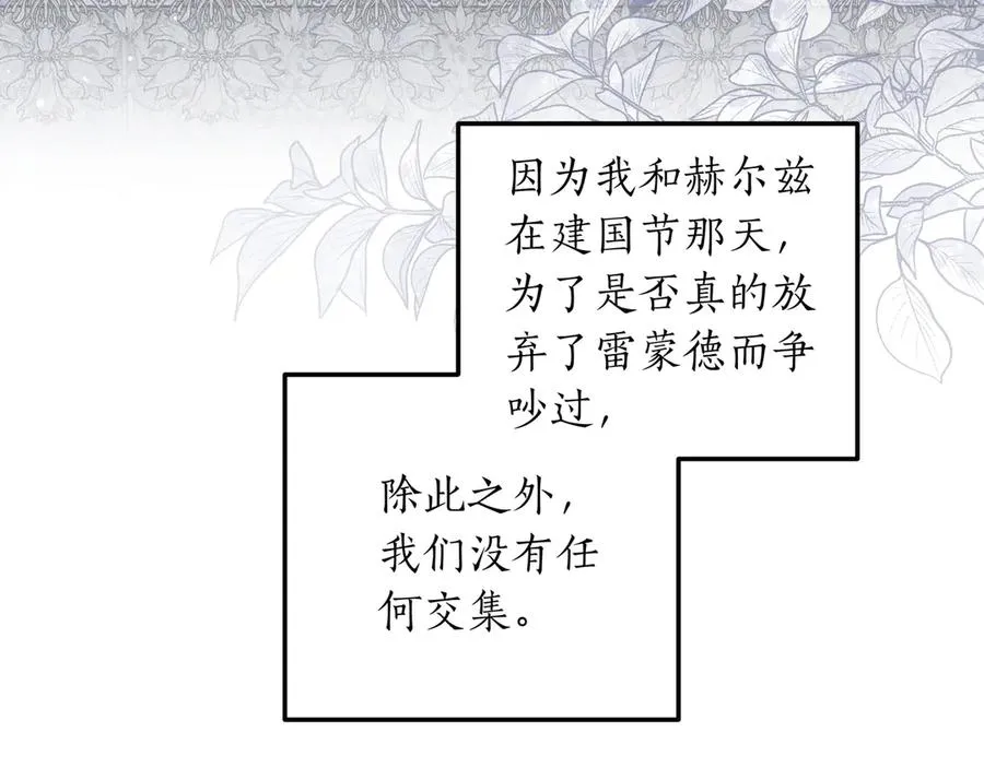 第43话 失恋 第23页