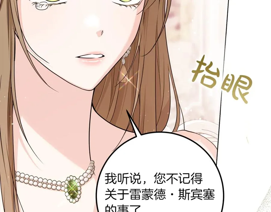 第43话 失恋 第26页