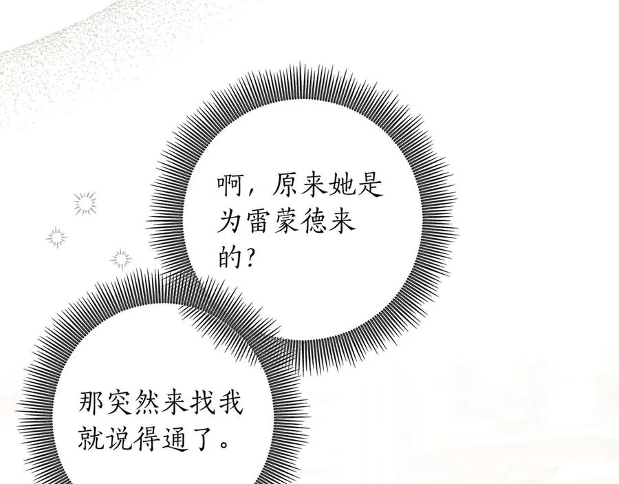第43话 失恋 第28页