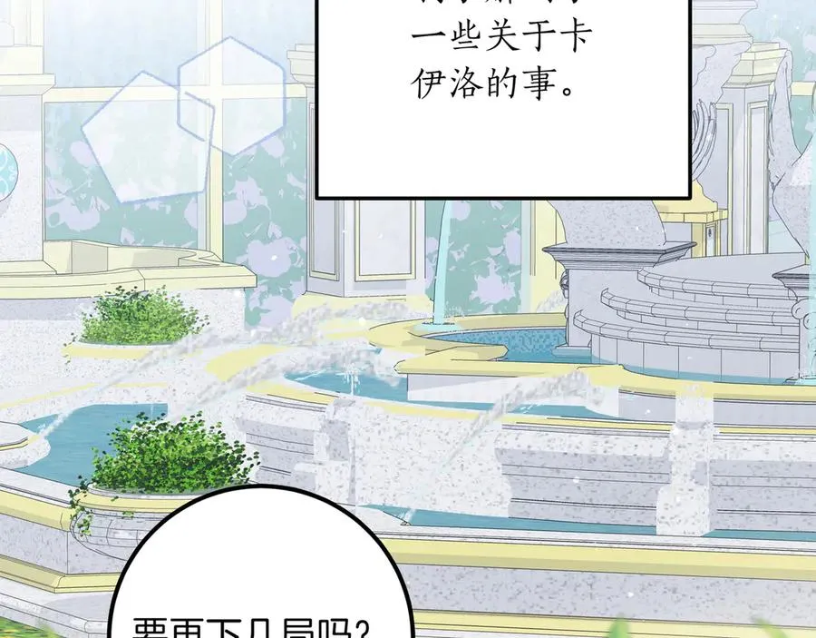 第43话 失恋 第75页