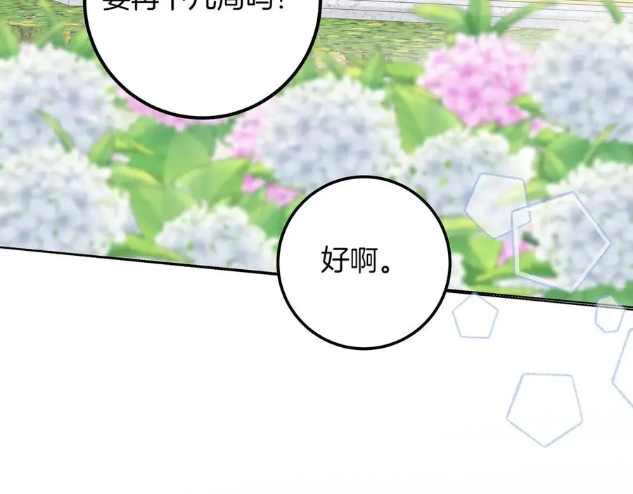 第43话 失恋 第76页
