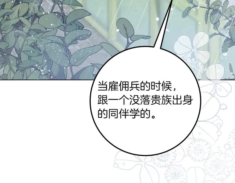 第43话 失恋 第80页