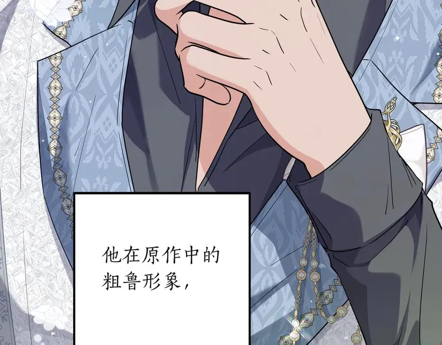 第43话 失恋 第87页