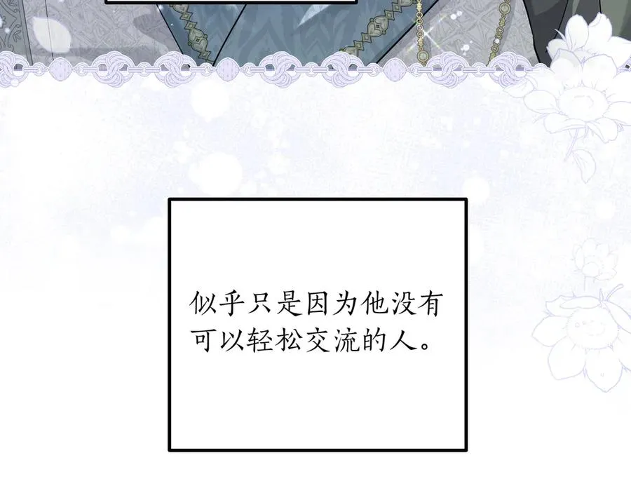 第43话 失恋 第88页