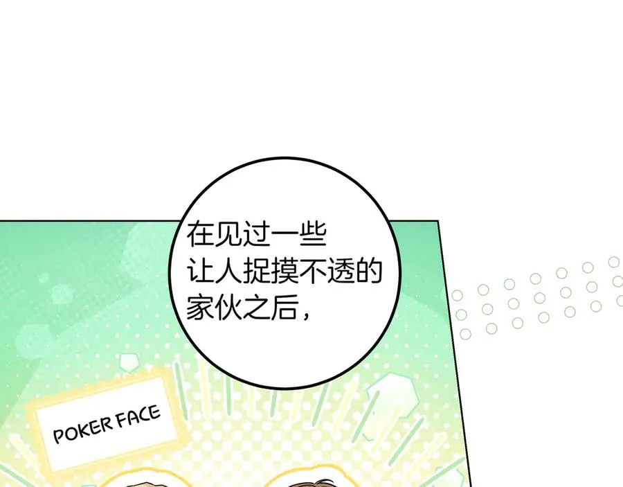 第43话 失恋 第90页