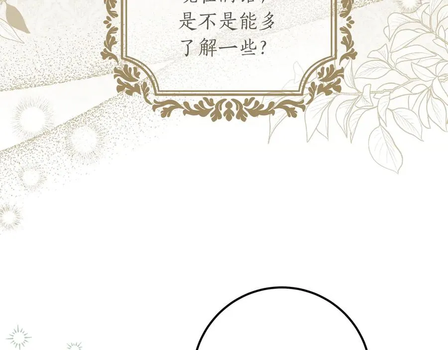第43话 失恋 第98页
