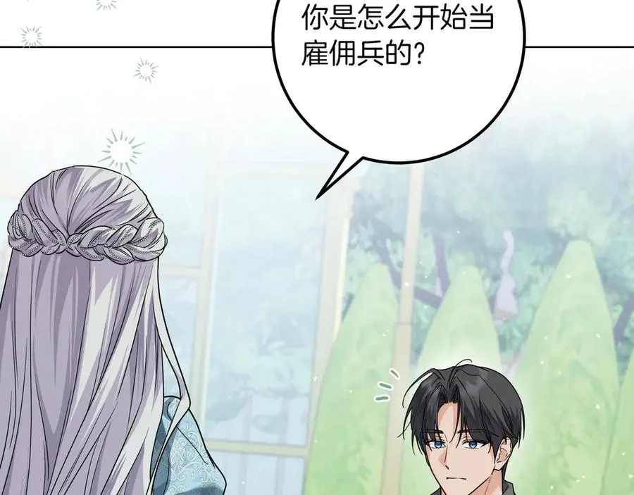 第43话 失恋 第99页