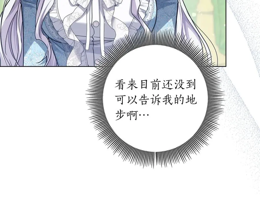 第43话 失恋 第106页