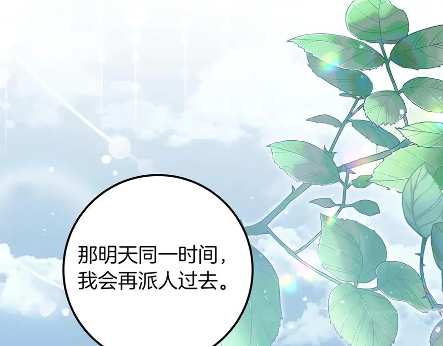 第43话 失恋 第116页