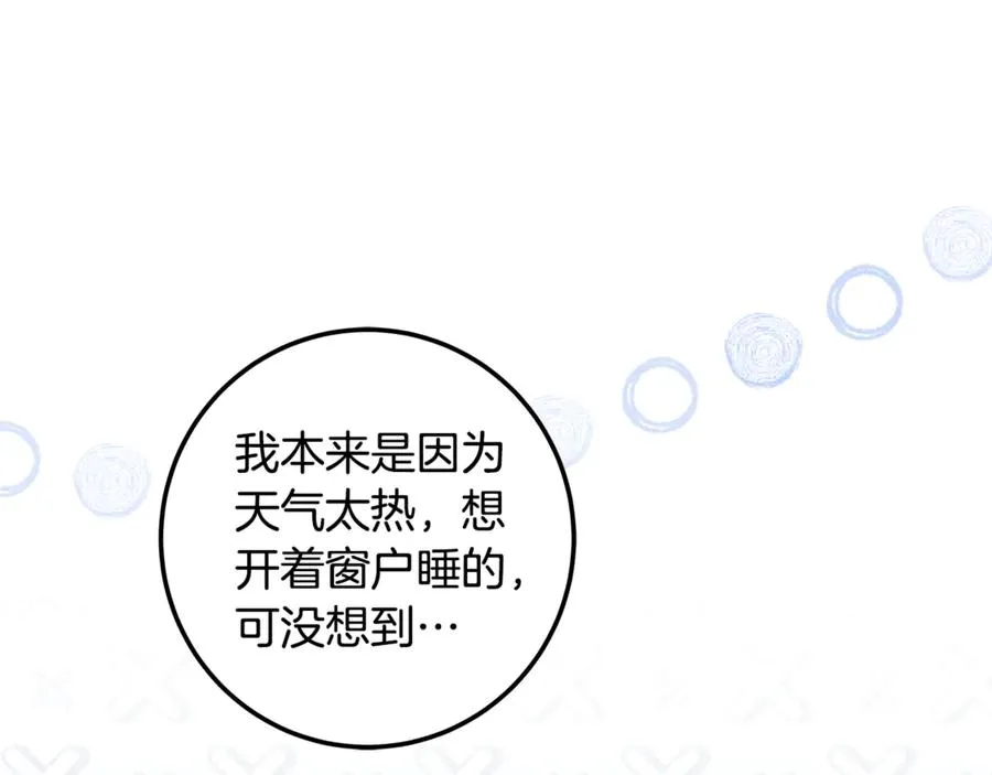 第38话 你很特别 第84页
