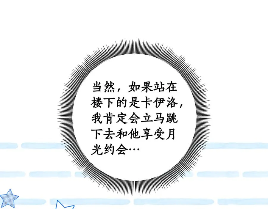 第38话 你很特别 第90页