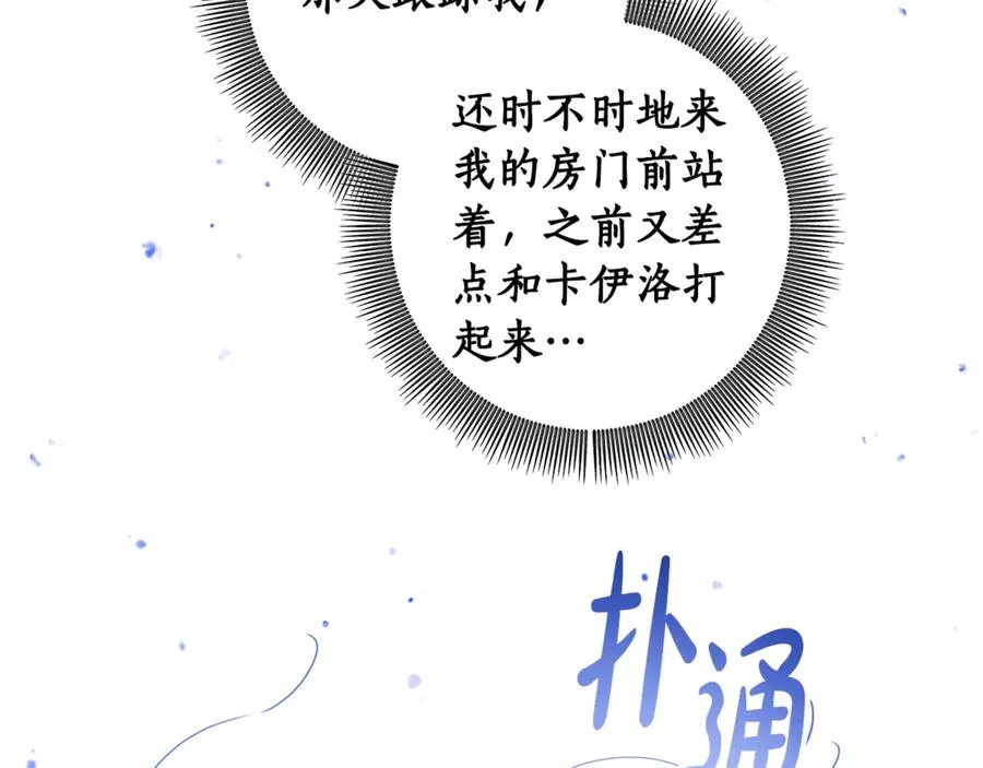 第38话 你很特别 第98页