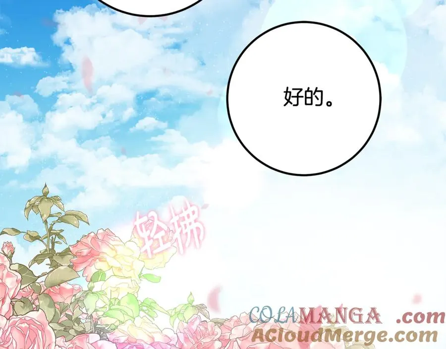 第38话 你很特别 第197页