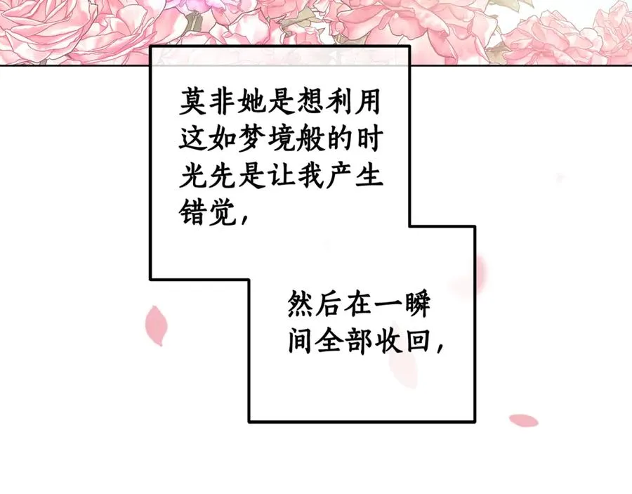 第38话 你很特别 第198页