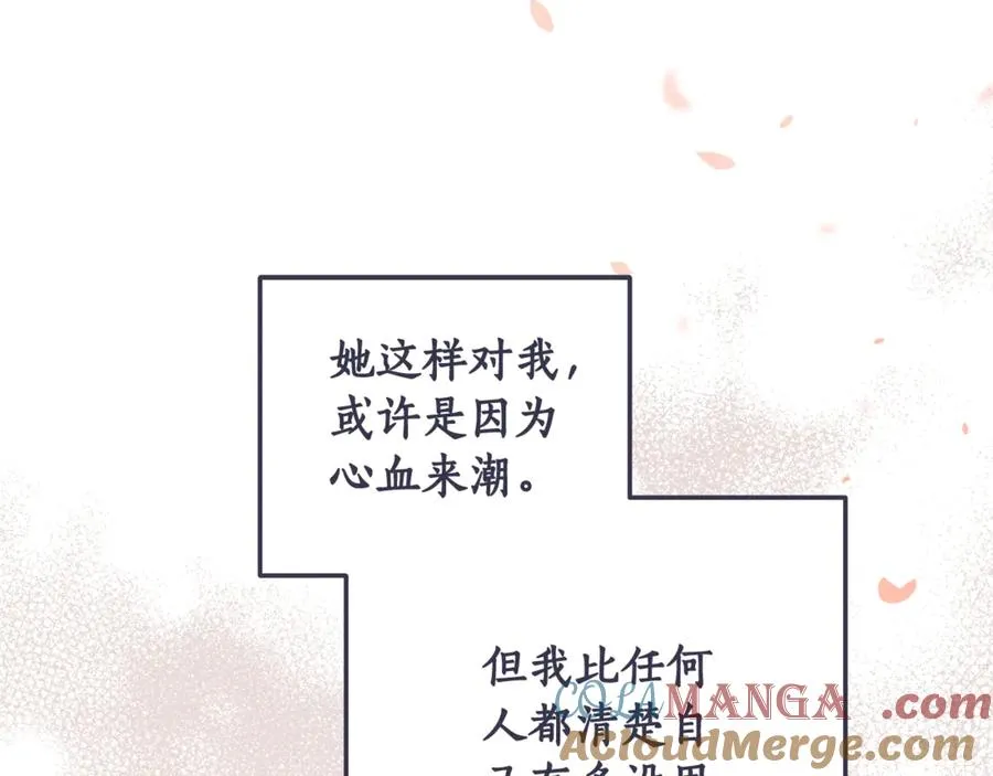 第38话 你很特别 第205页