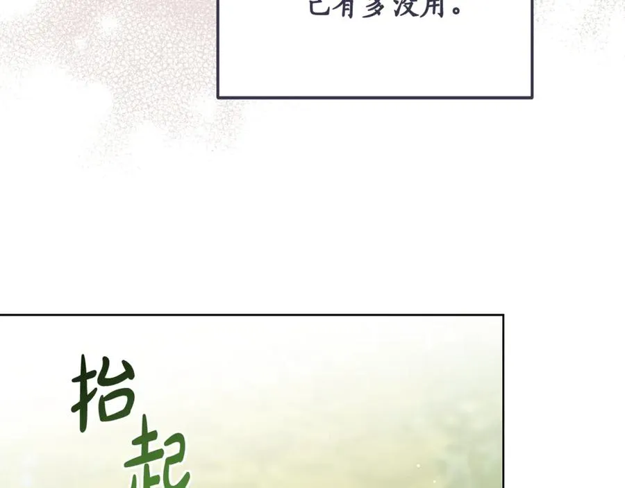 第38话 你很特别 第206页
