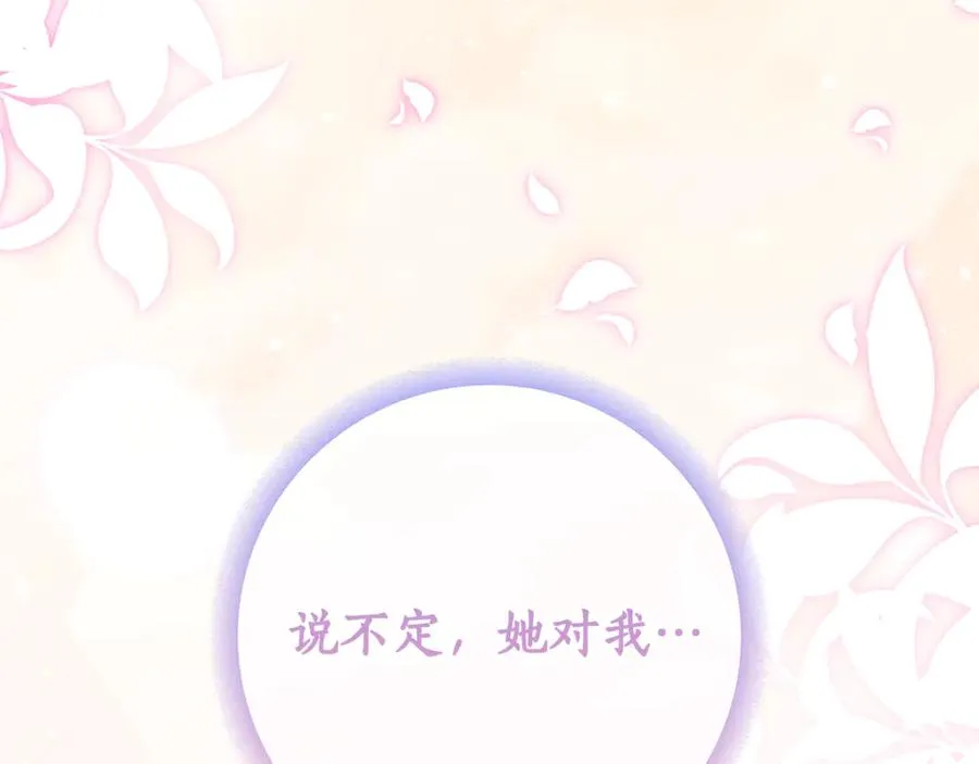 第38话 你很特别 第227页