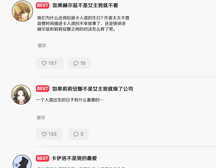 第28话 不想见他 第20页