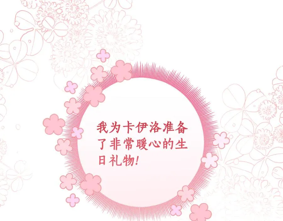 第28话 不想见他 第23页