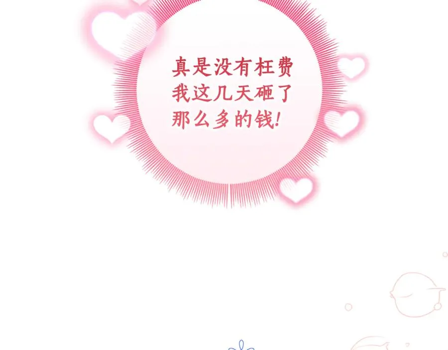 第28话 不想见他 第26页