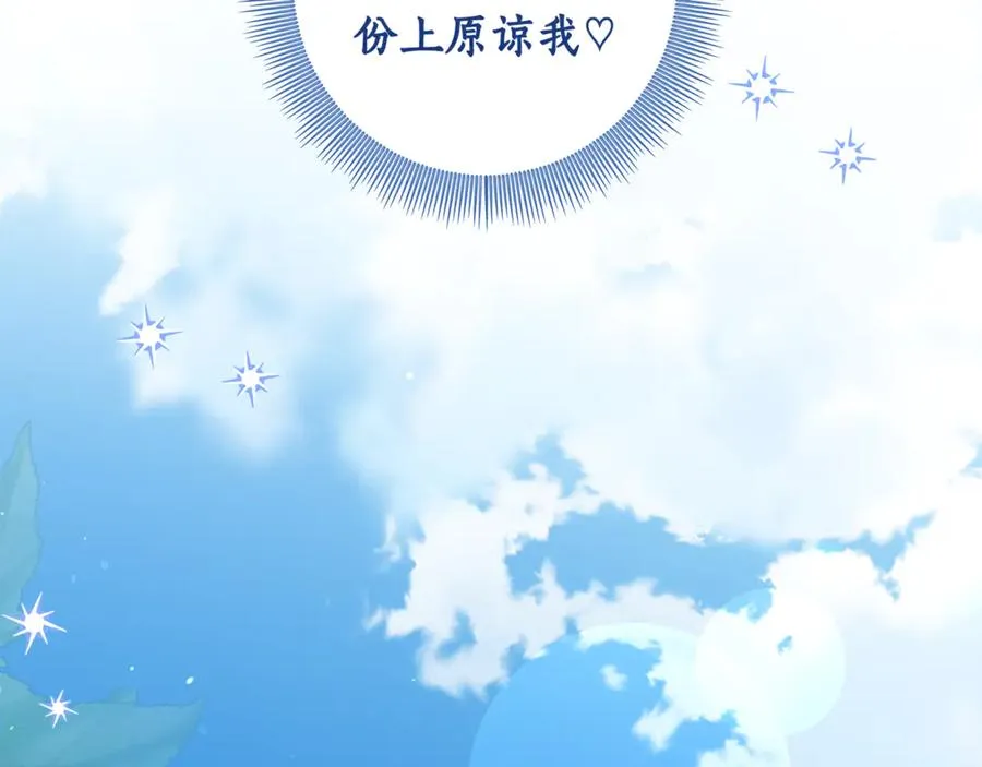 第28话 不想见他 第34页