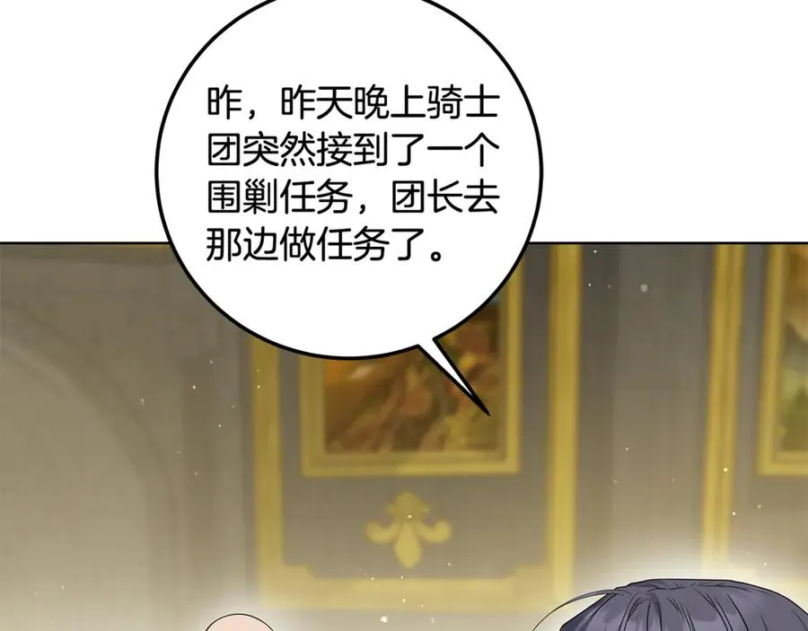 第28话 不想见他 第39页
