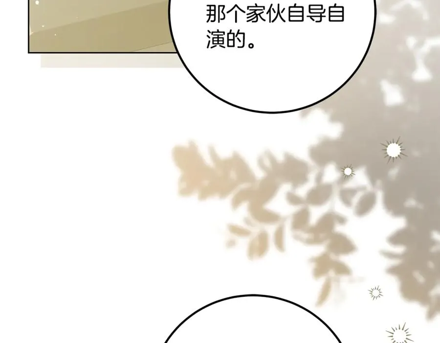 第28话 不想见他 第75页