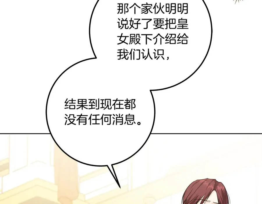 第28话 不想见他 第76页