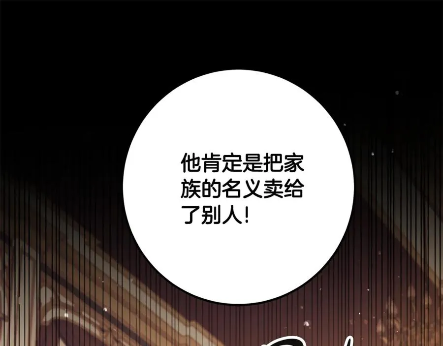第28话 不想见他 第88页