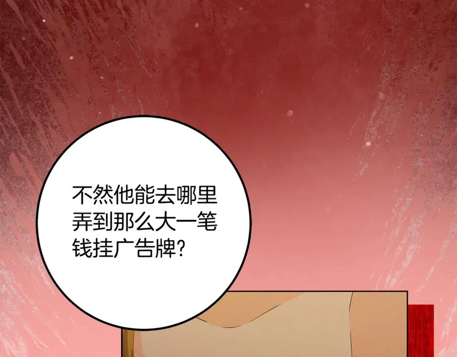第28话 不想见他 第96页