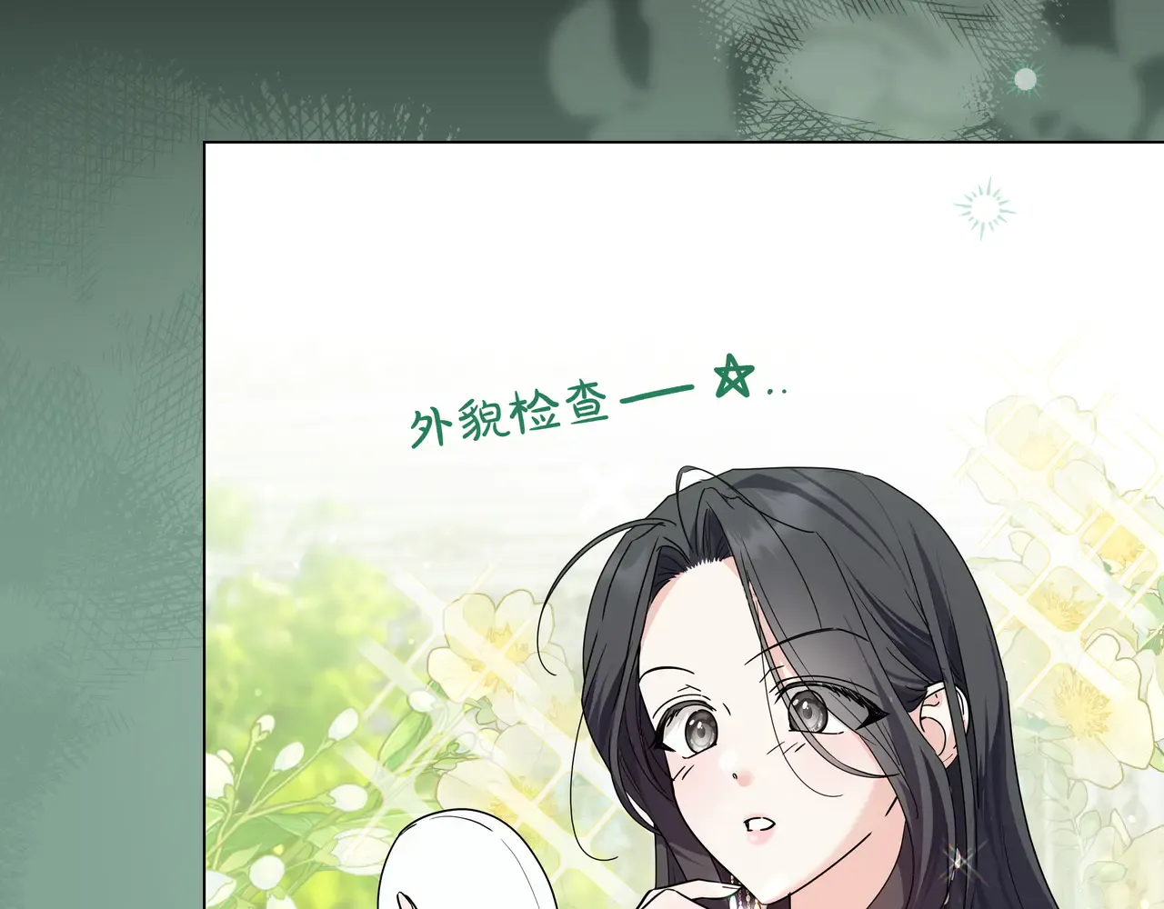 第59话 初次表白 第18页