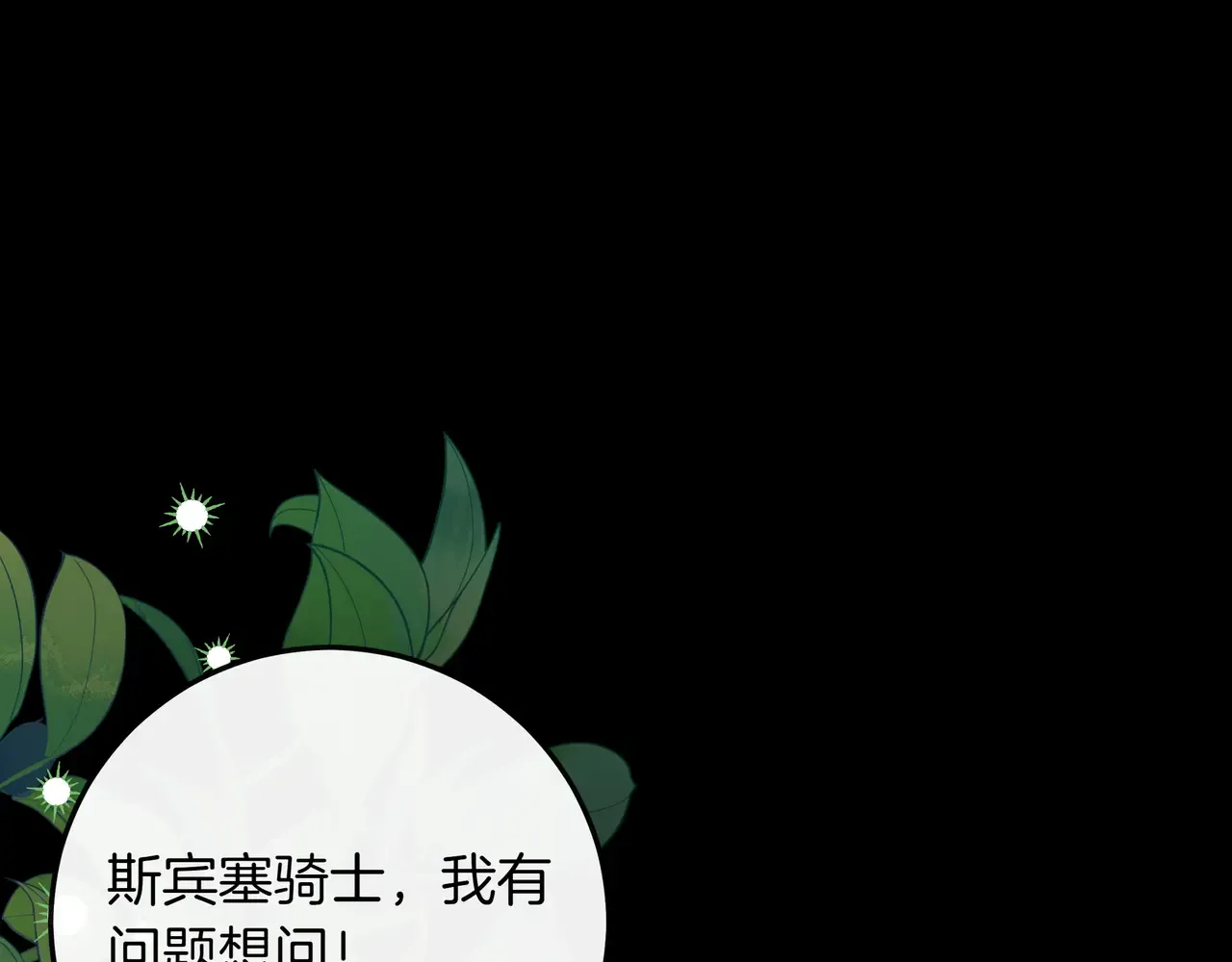 第59话 初次表白 第22页