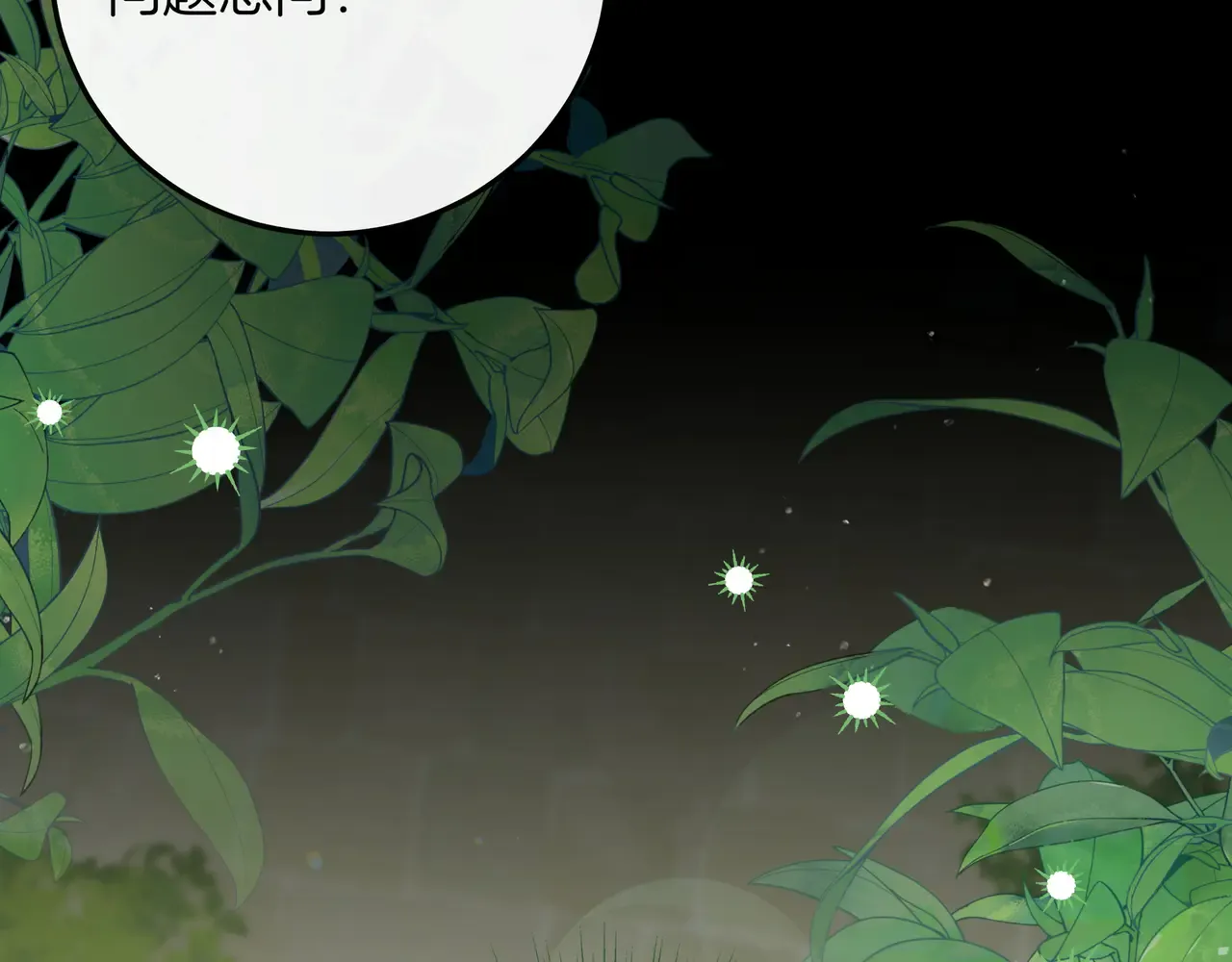 第59话 初次表白 第23页