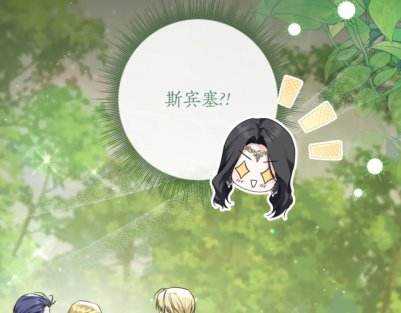 第59话 初次表白 第24页
