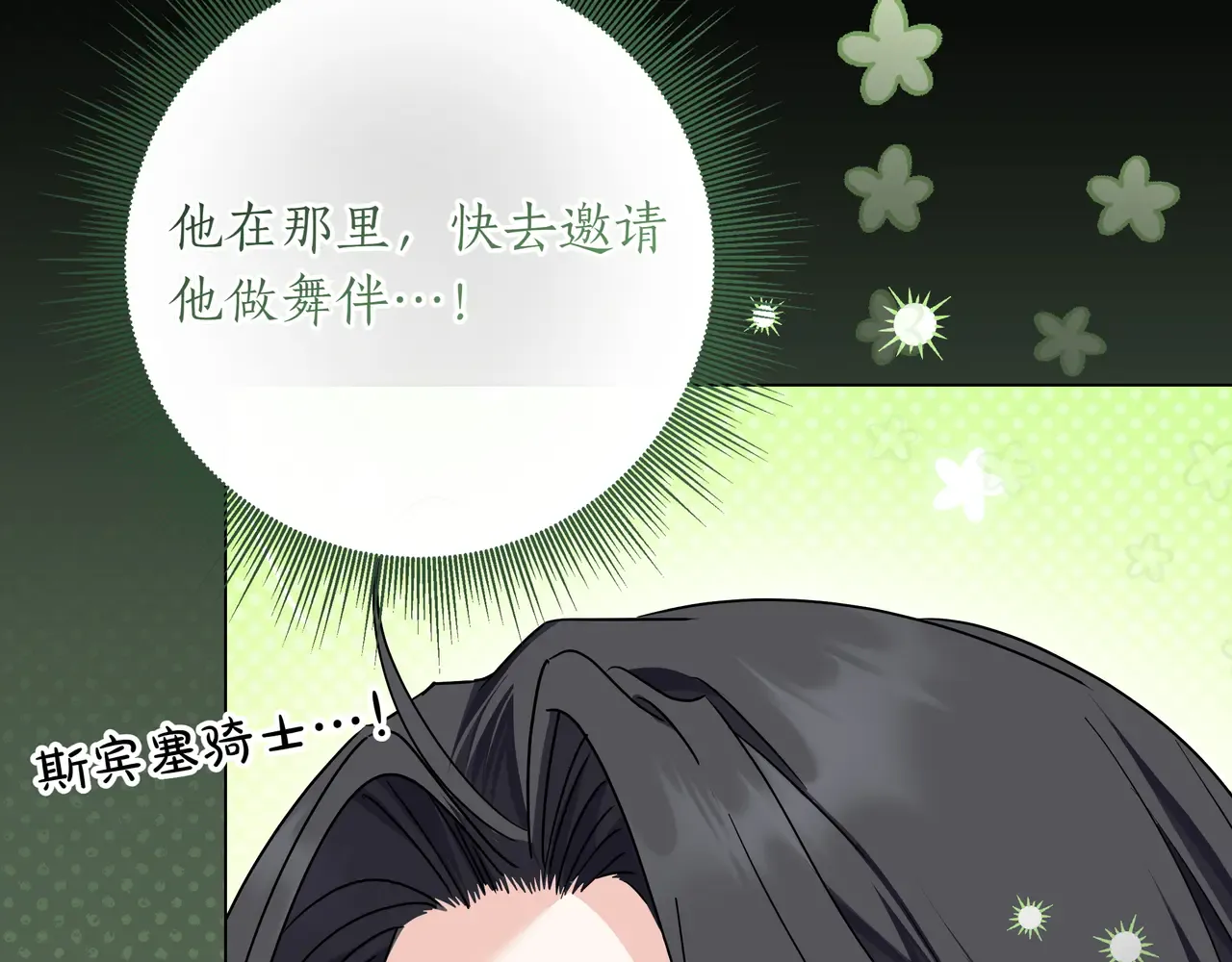 第59话 初次表白 第27页