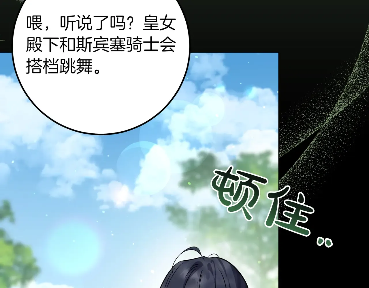 第59话 初次表白 第30页